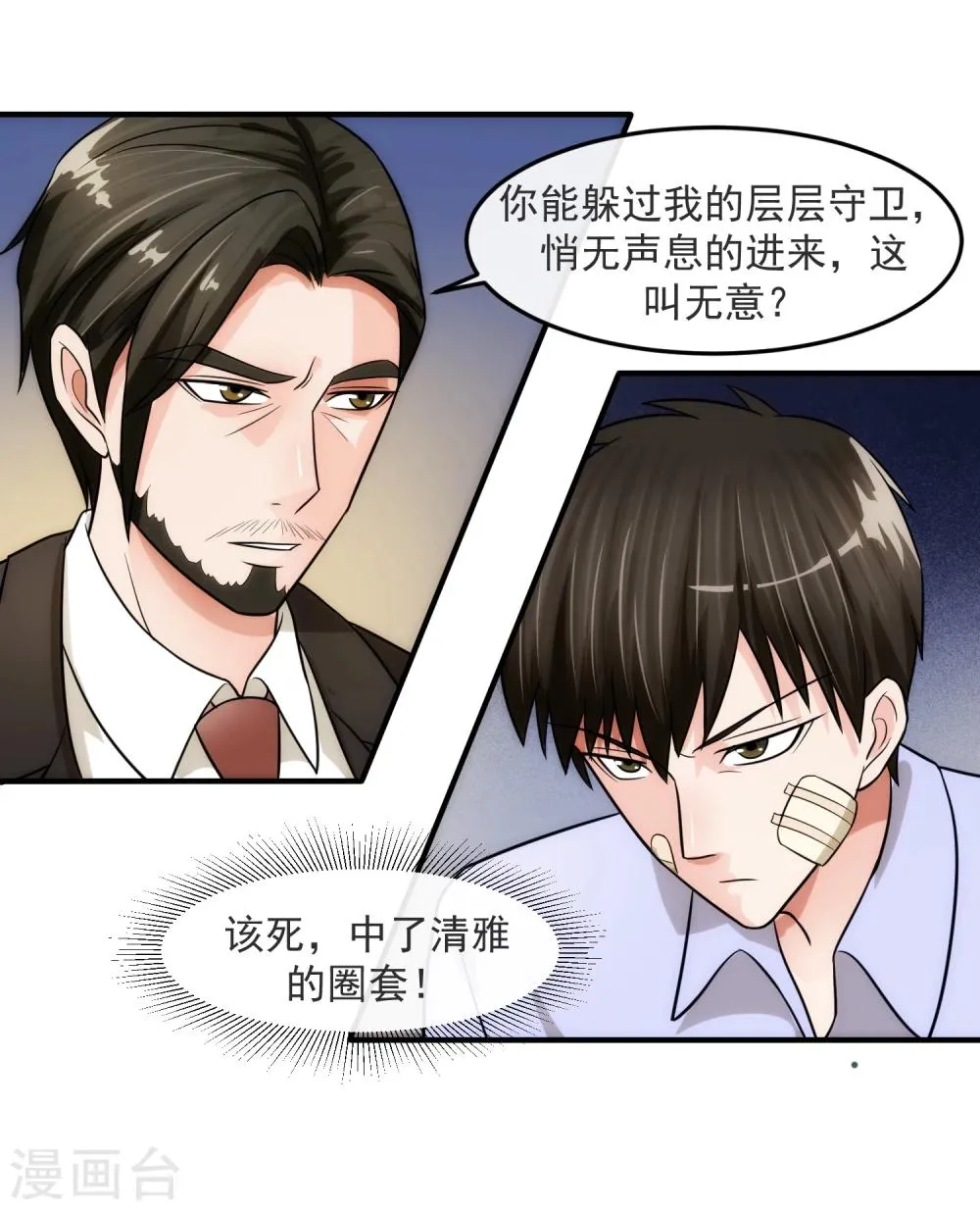 第76话 圈套 第19页