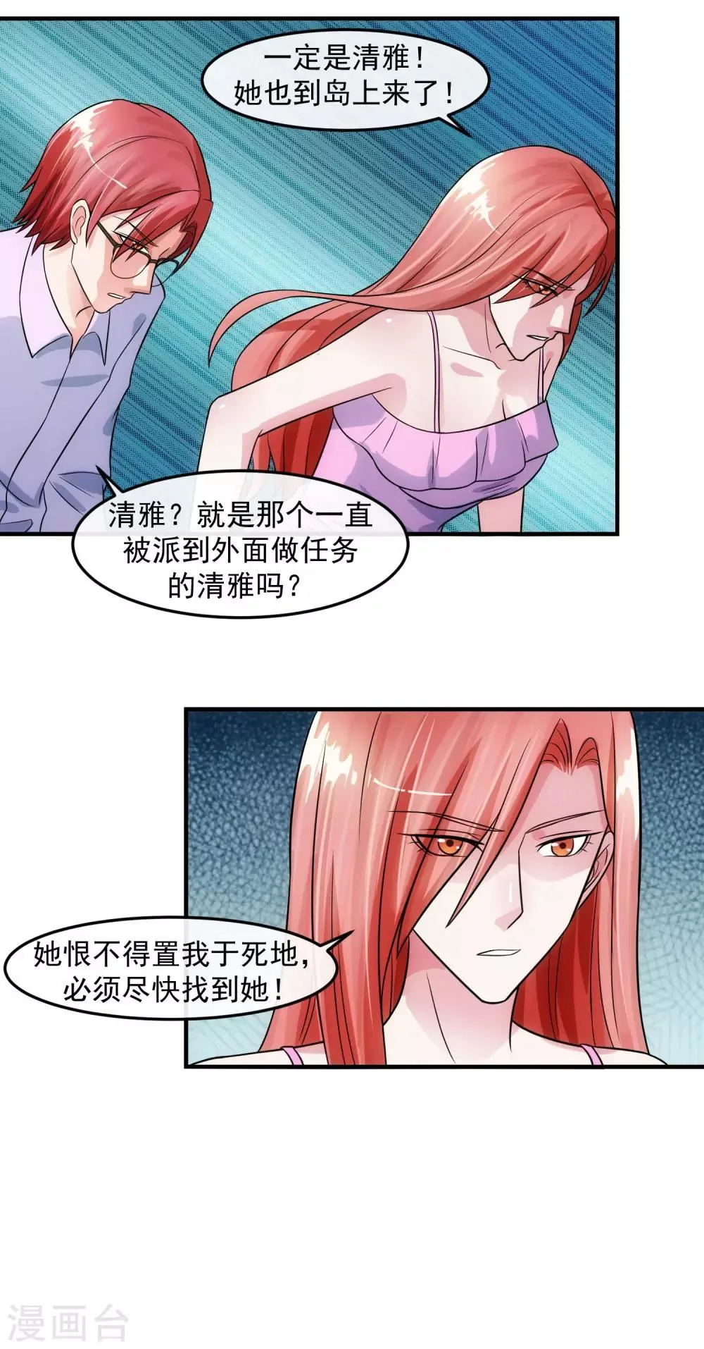 第76话 圈套 第25页