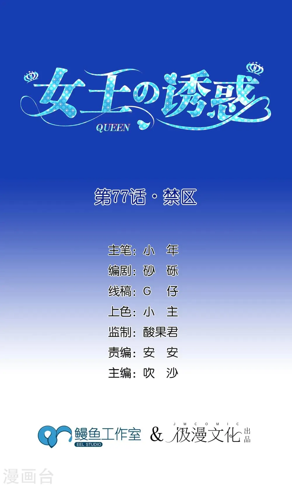 第77话 禁区 第1页