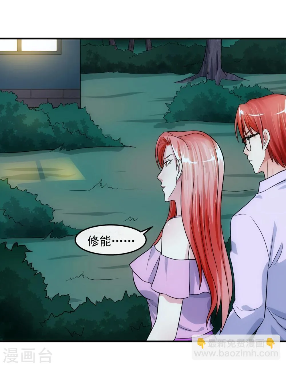 第77话 禁区 第2页