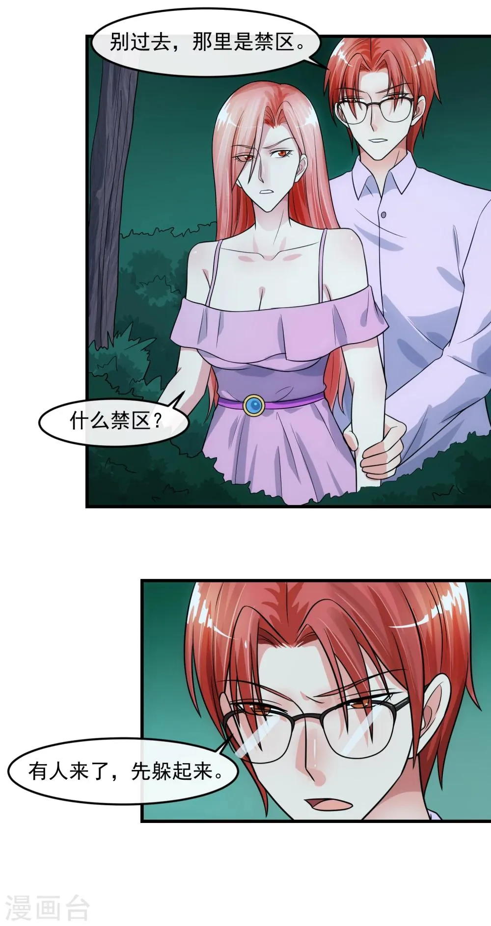 第77话 禁区 第3页
