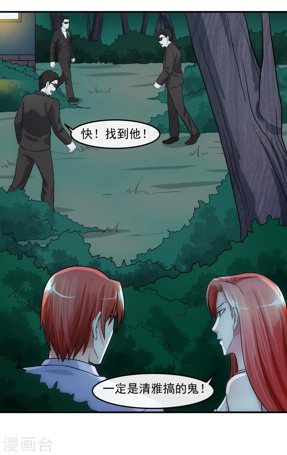 第77话 禁区 第4页