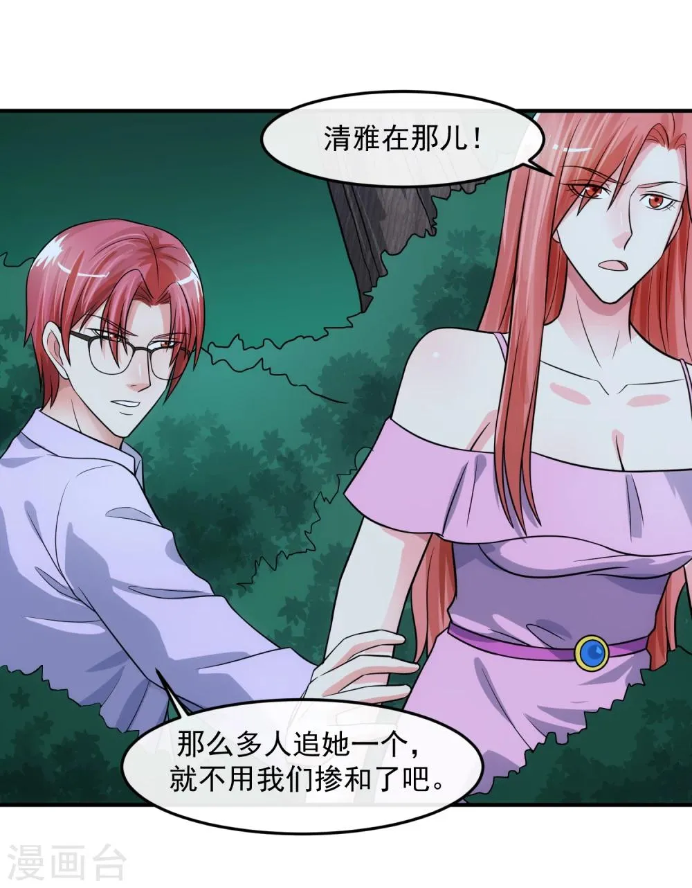 第77话 禁区 第6页