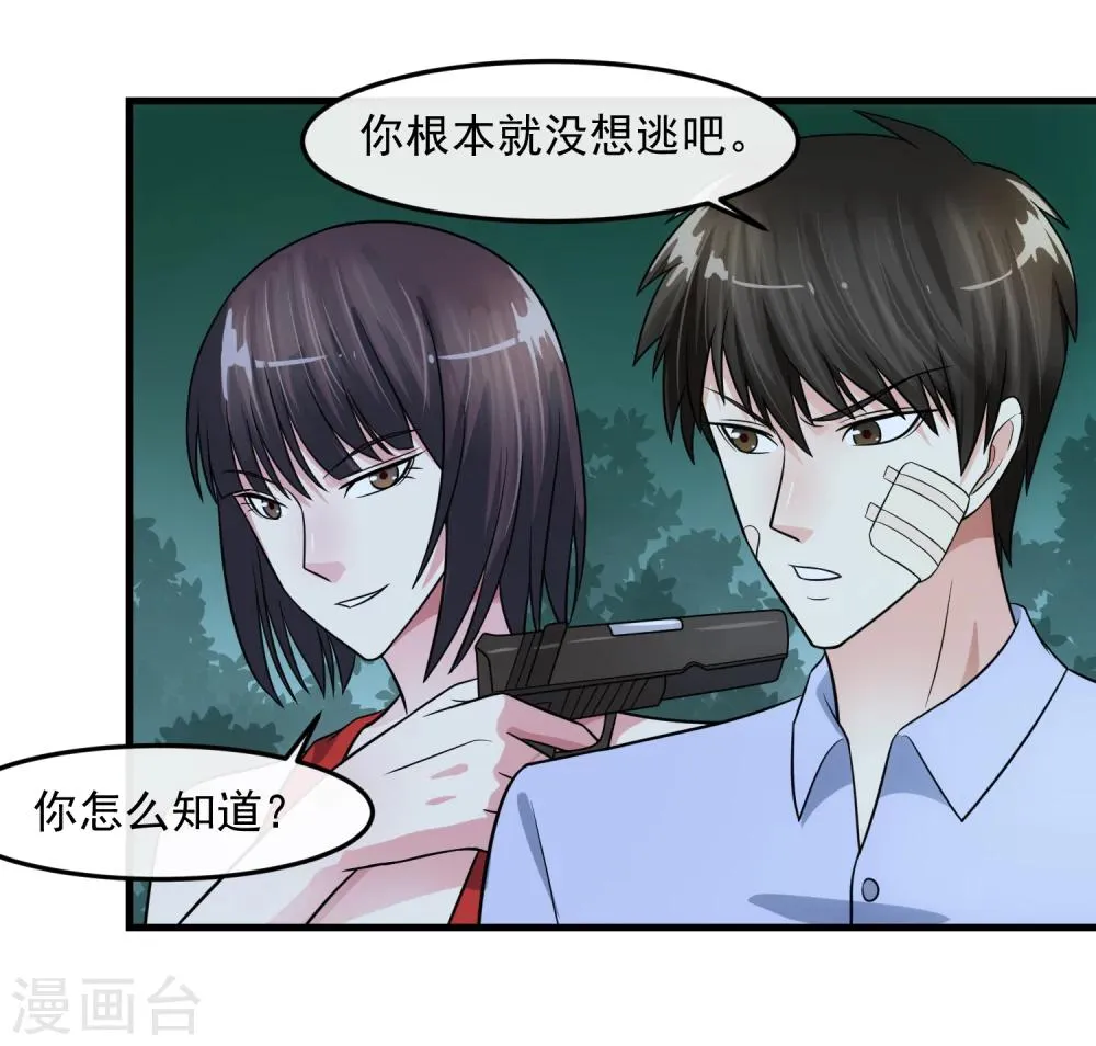 第77话 禁区 第9页