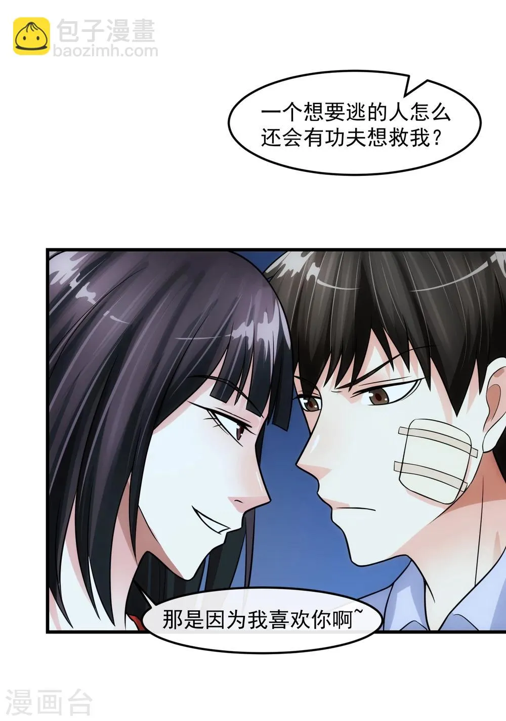 第77话 禁区 第10页