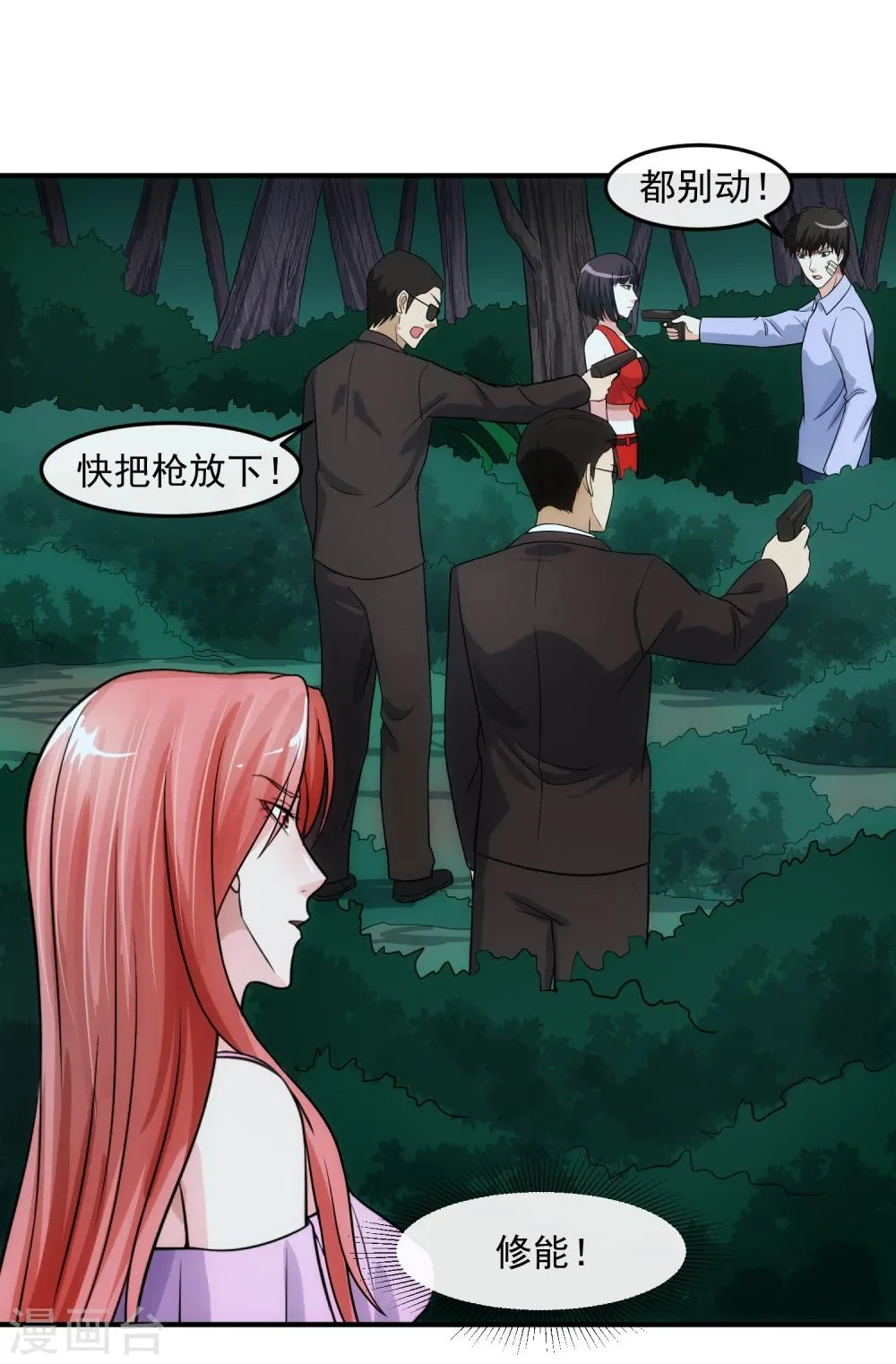 第77话 禁区 第12页