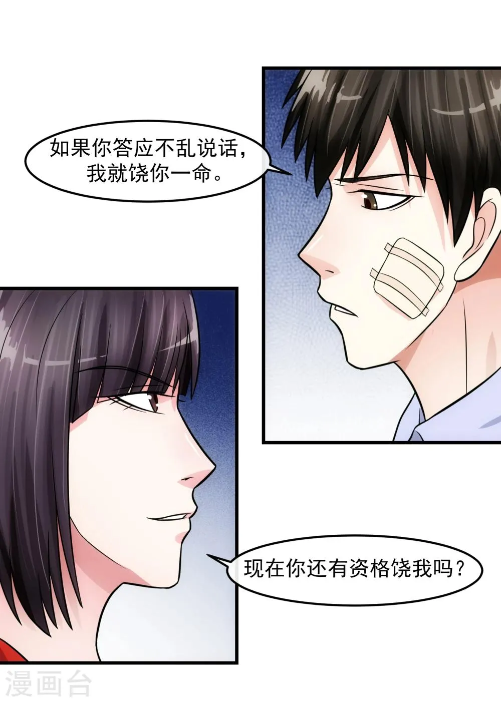 第77话 禁区 第14页