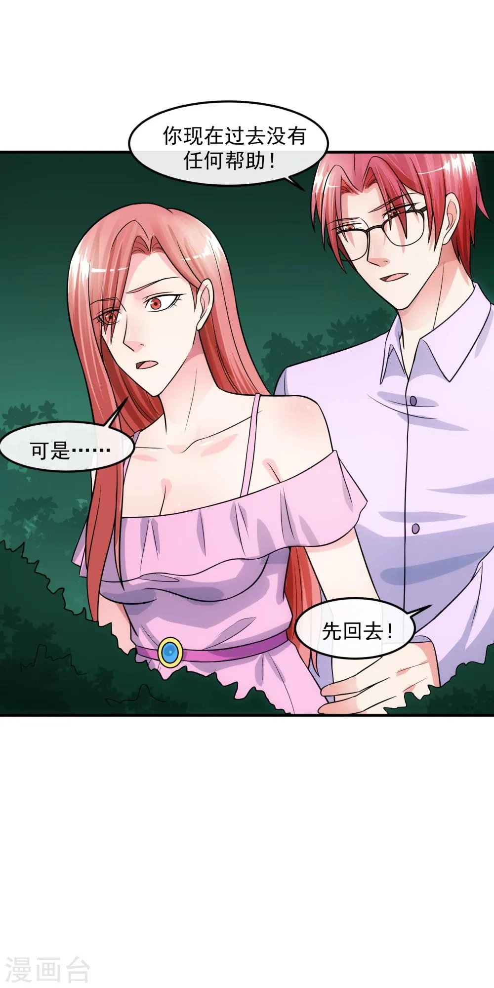 第77话 禁区 第18页