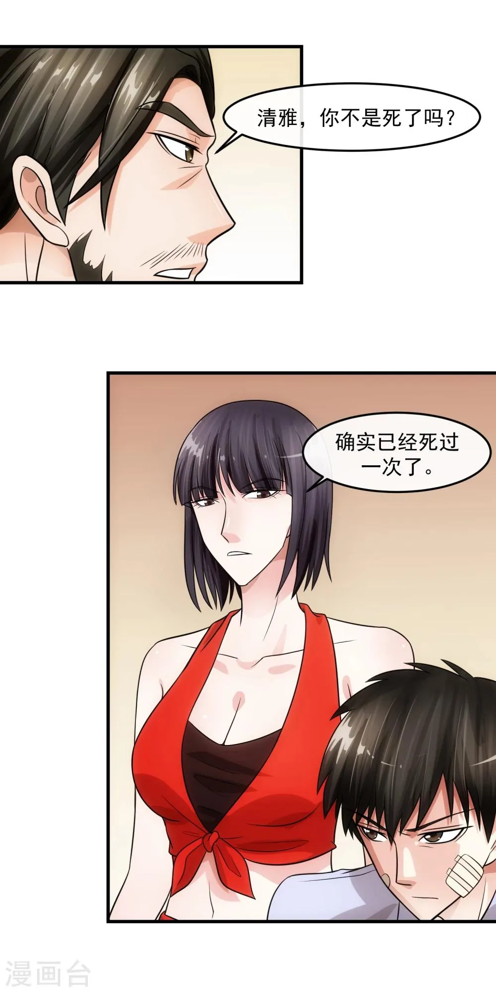 第77话 禁区 第20页