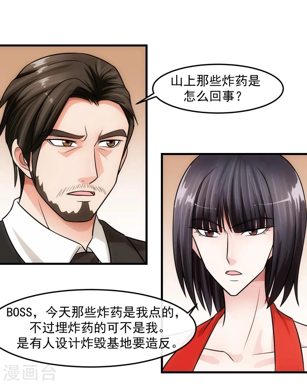 第77话 禁区 第21页
