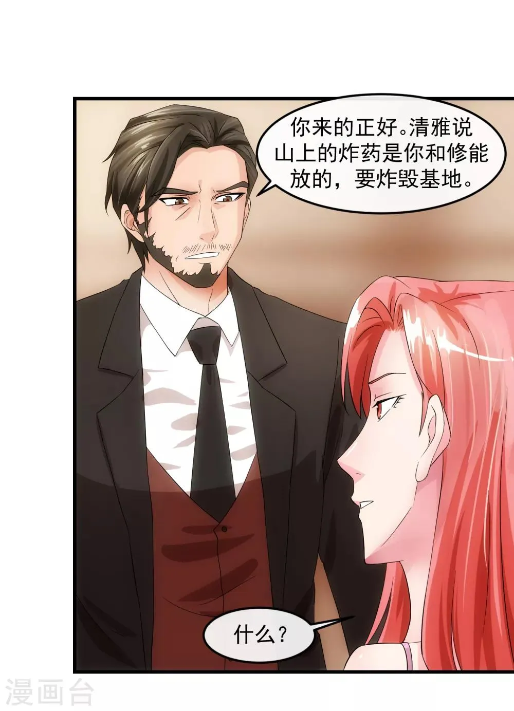 第78话 做戏 第3页