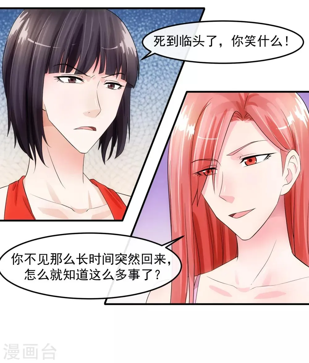 第78话 做戏 第5页