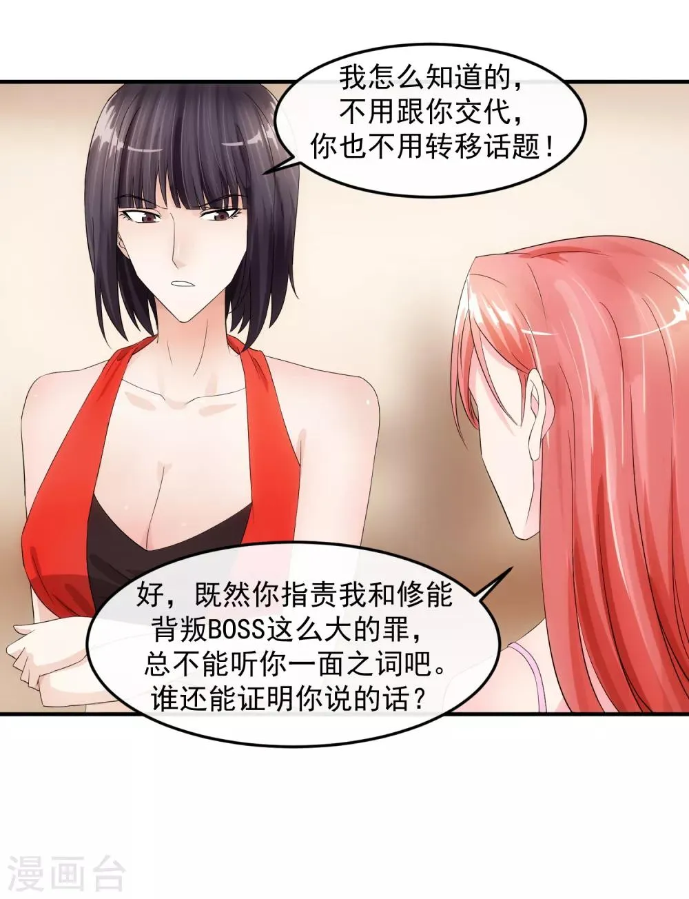 第78话 做戏 第6页