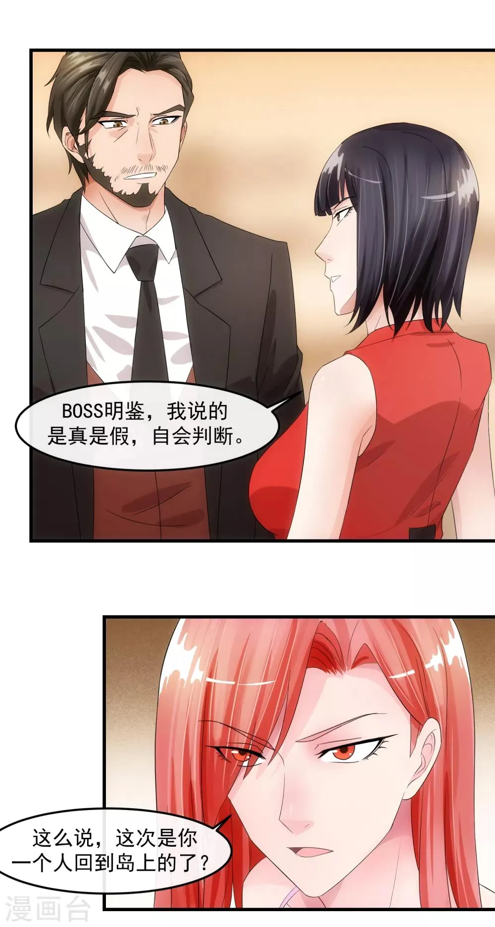 第78话 做戏 第7页
