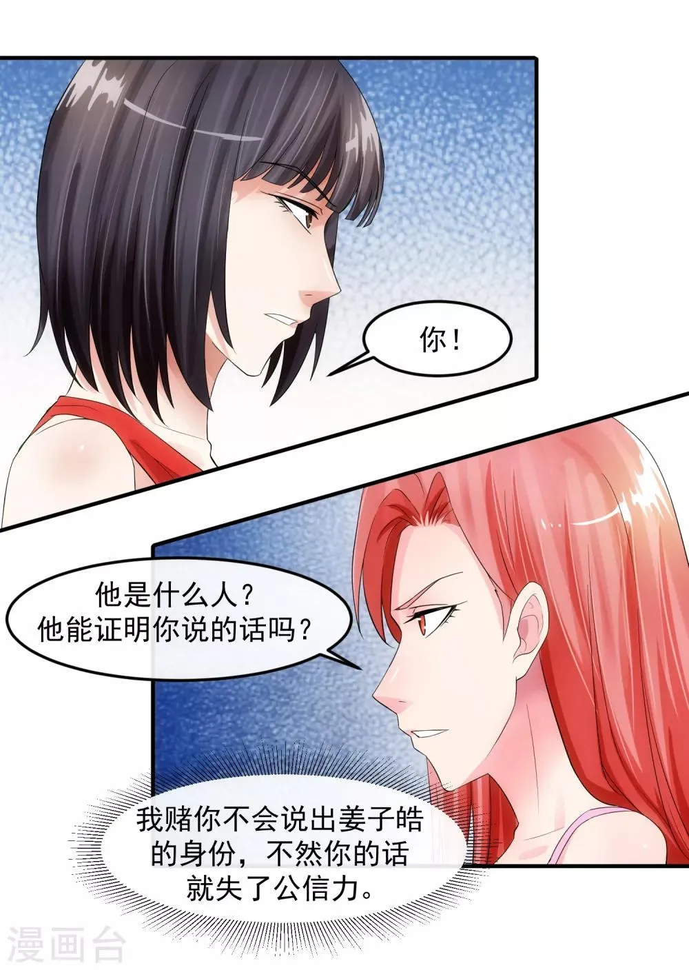 第78话 做戏 第9页