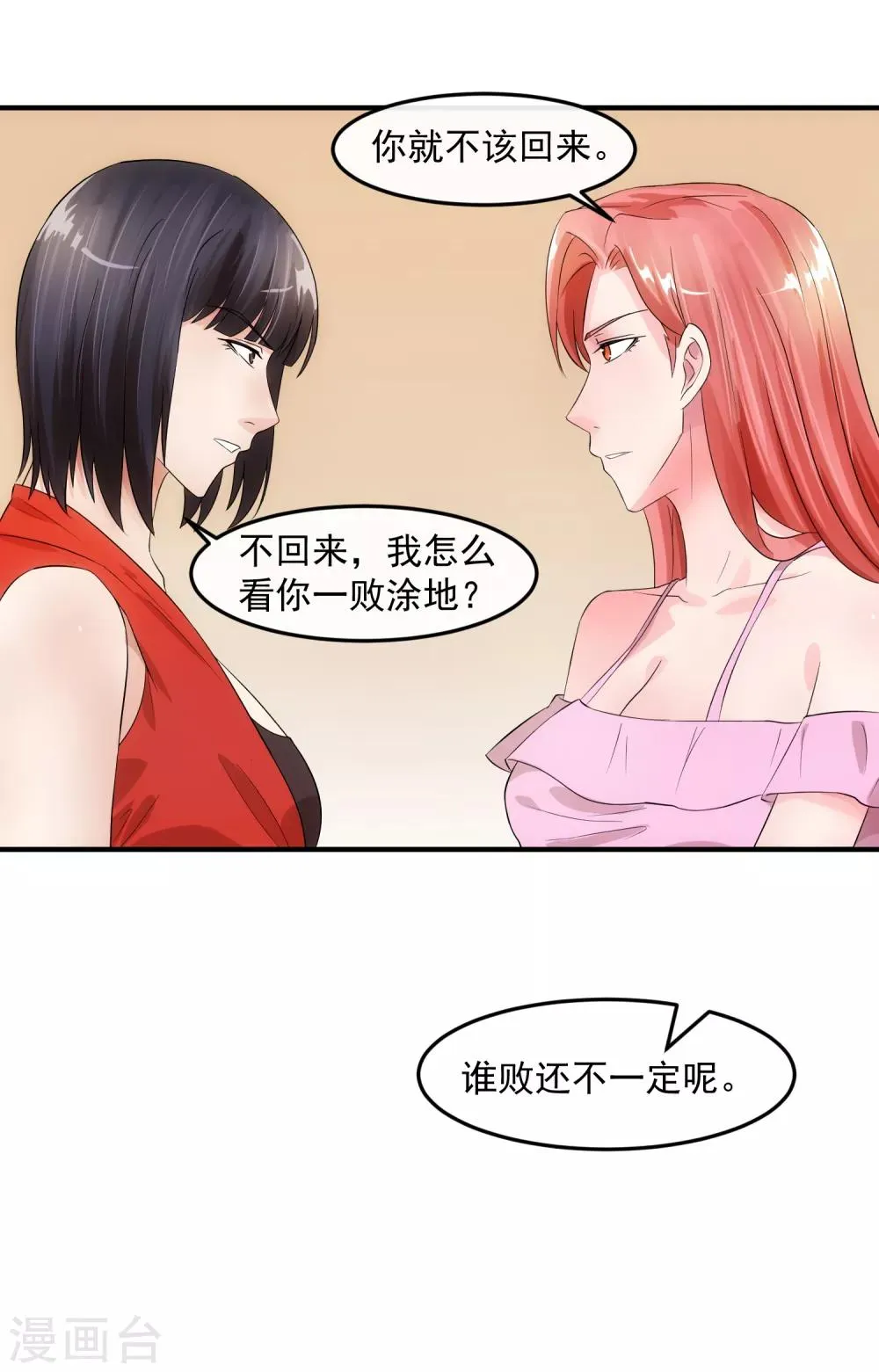 第78话 做戏 第13页