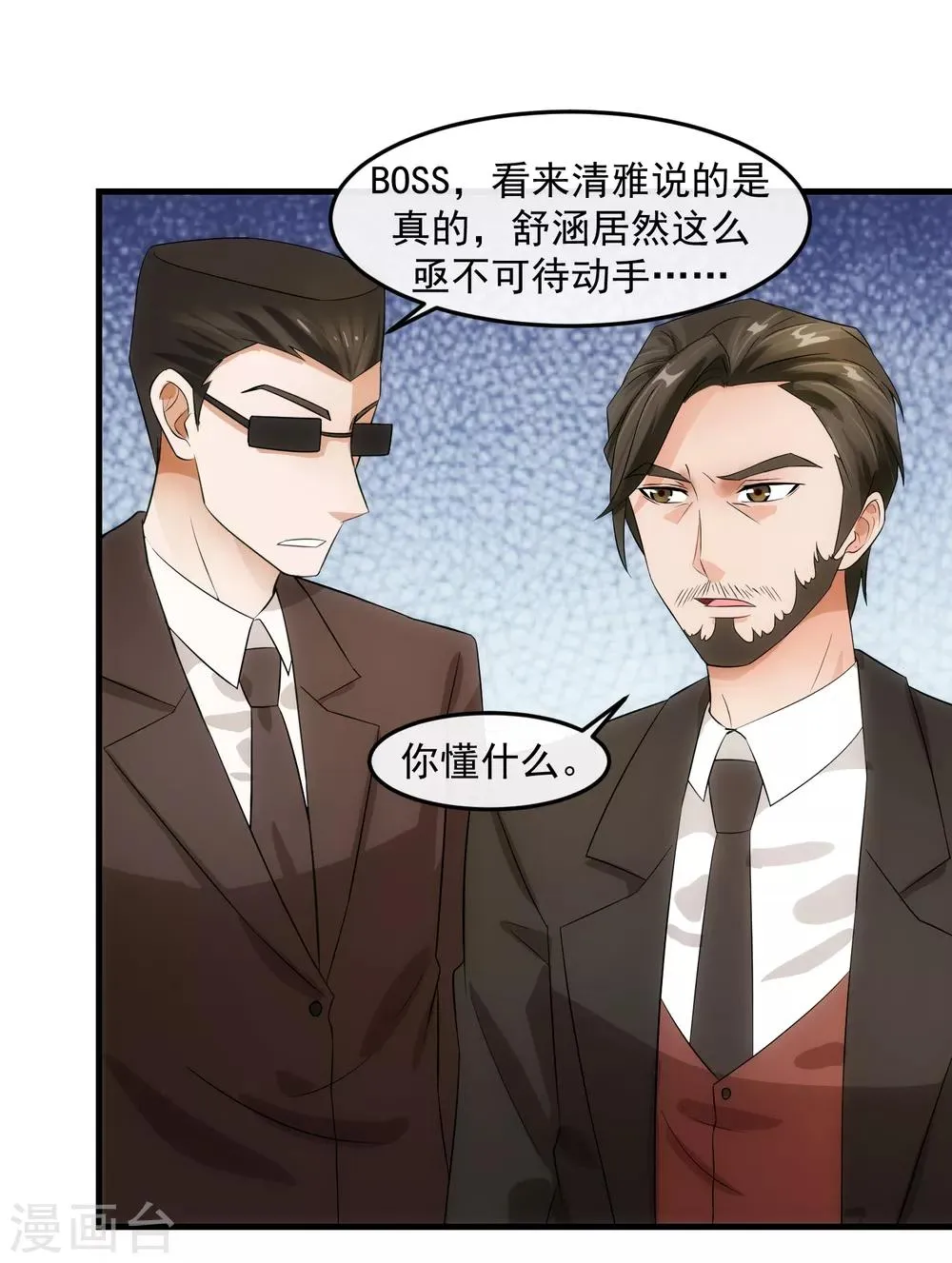 第78话 做戏 第17页