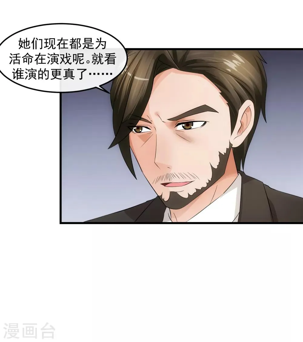 第78话 做戏 第18页