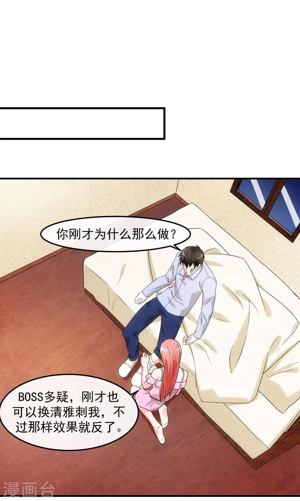 第78话 做戏 第19页