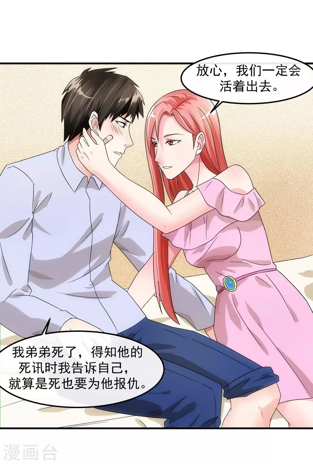 第78话 做戏 第21页