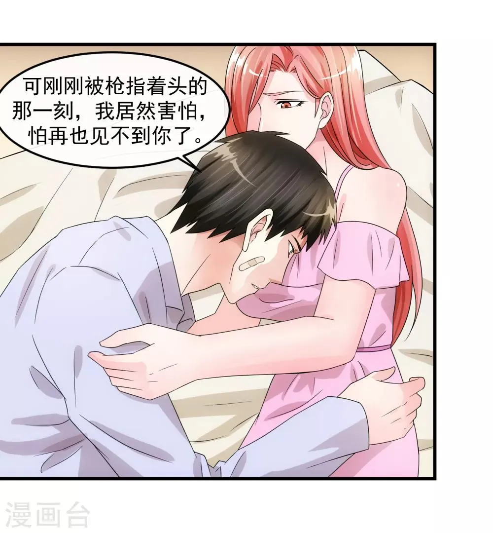 第78话 做戏 第22页