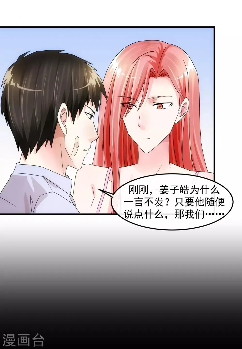 第78话 做戏 第24页
