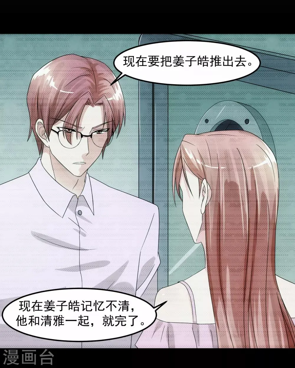 第78话 做戏 第25页