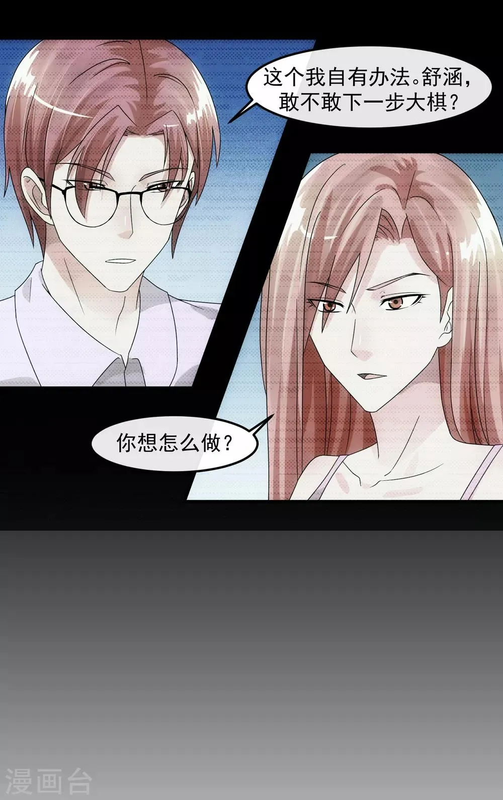 第78话 做戏 第26页