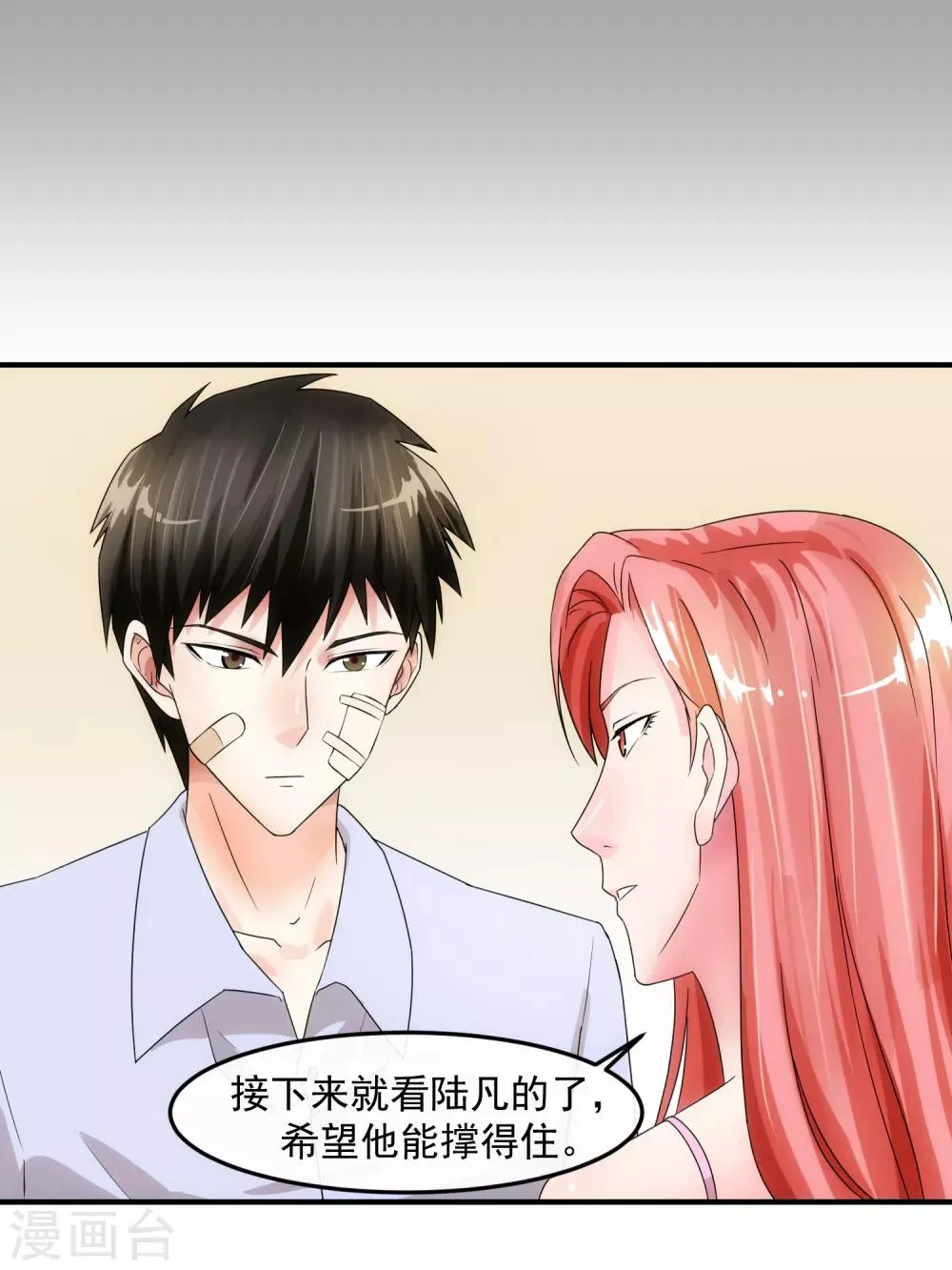 第78话 做戏 第27页