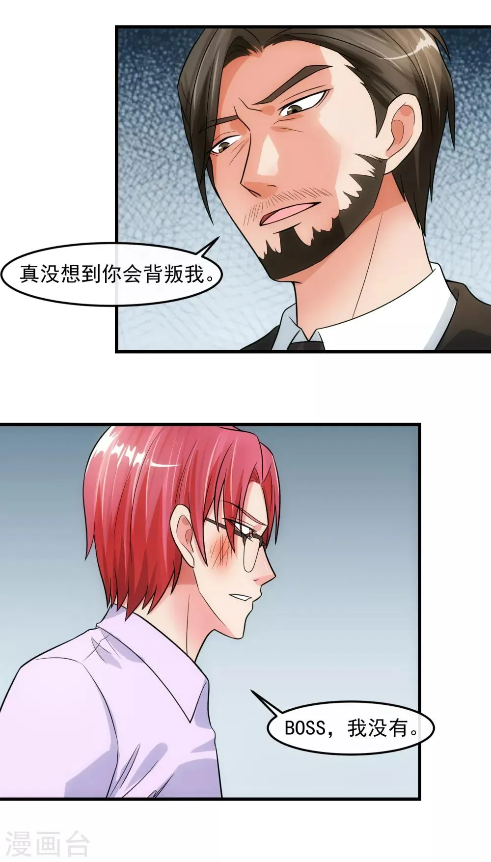 第79话 钓饵 第3页
