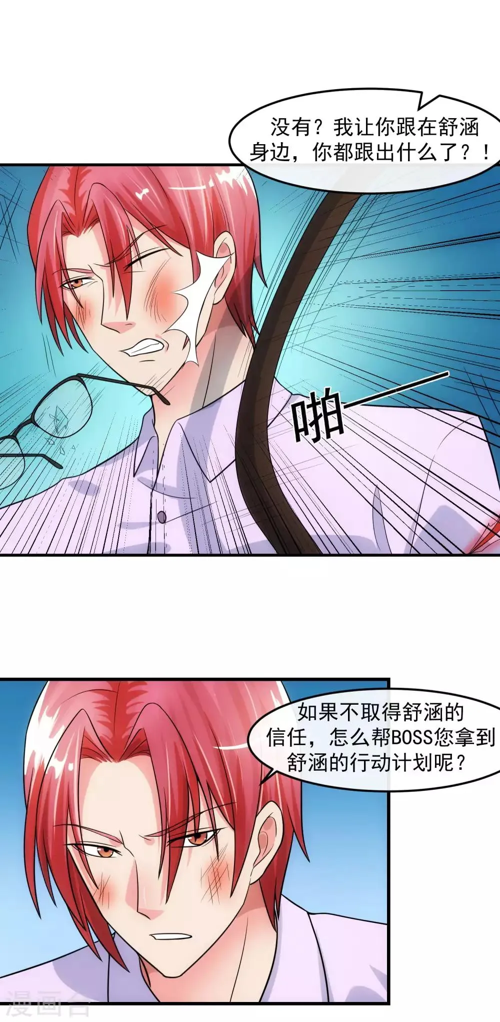 第79话 钓饵 第4页