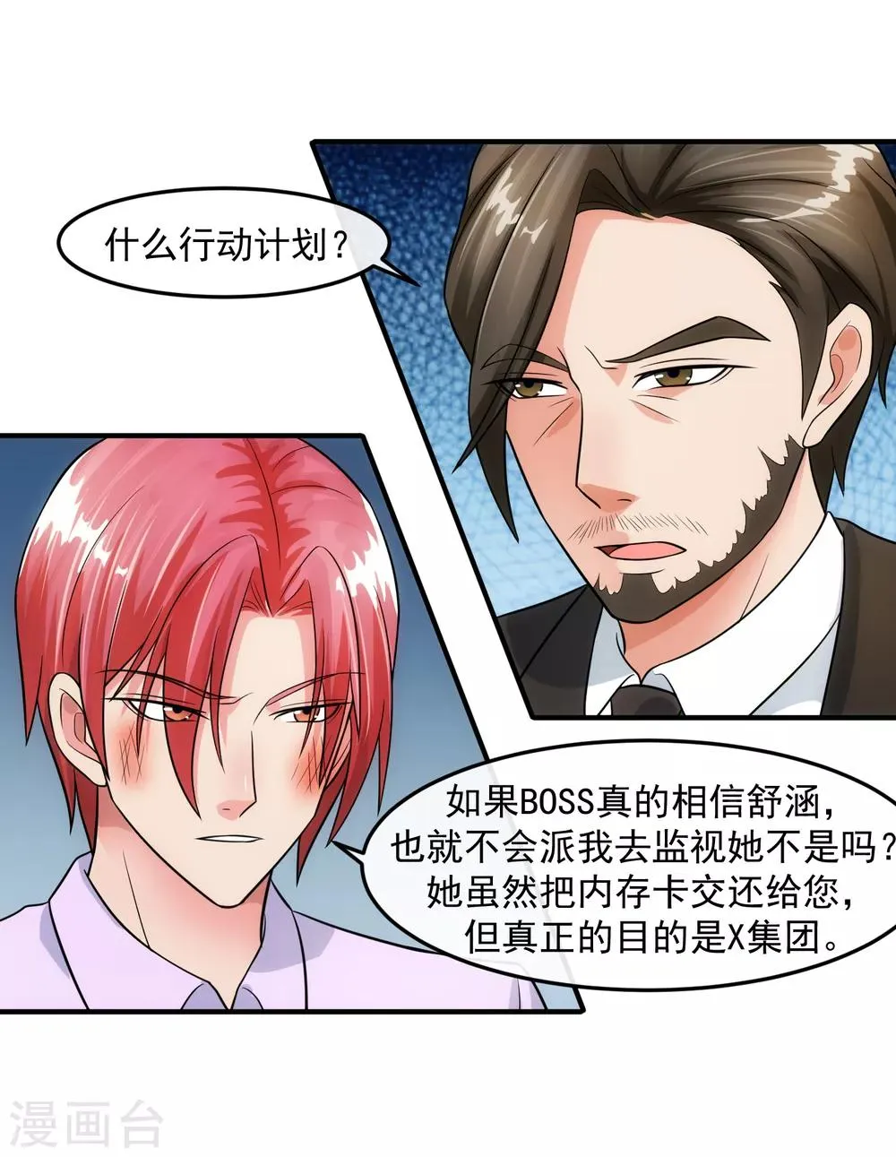 第79话 钓饵 第5页