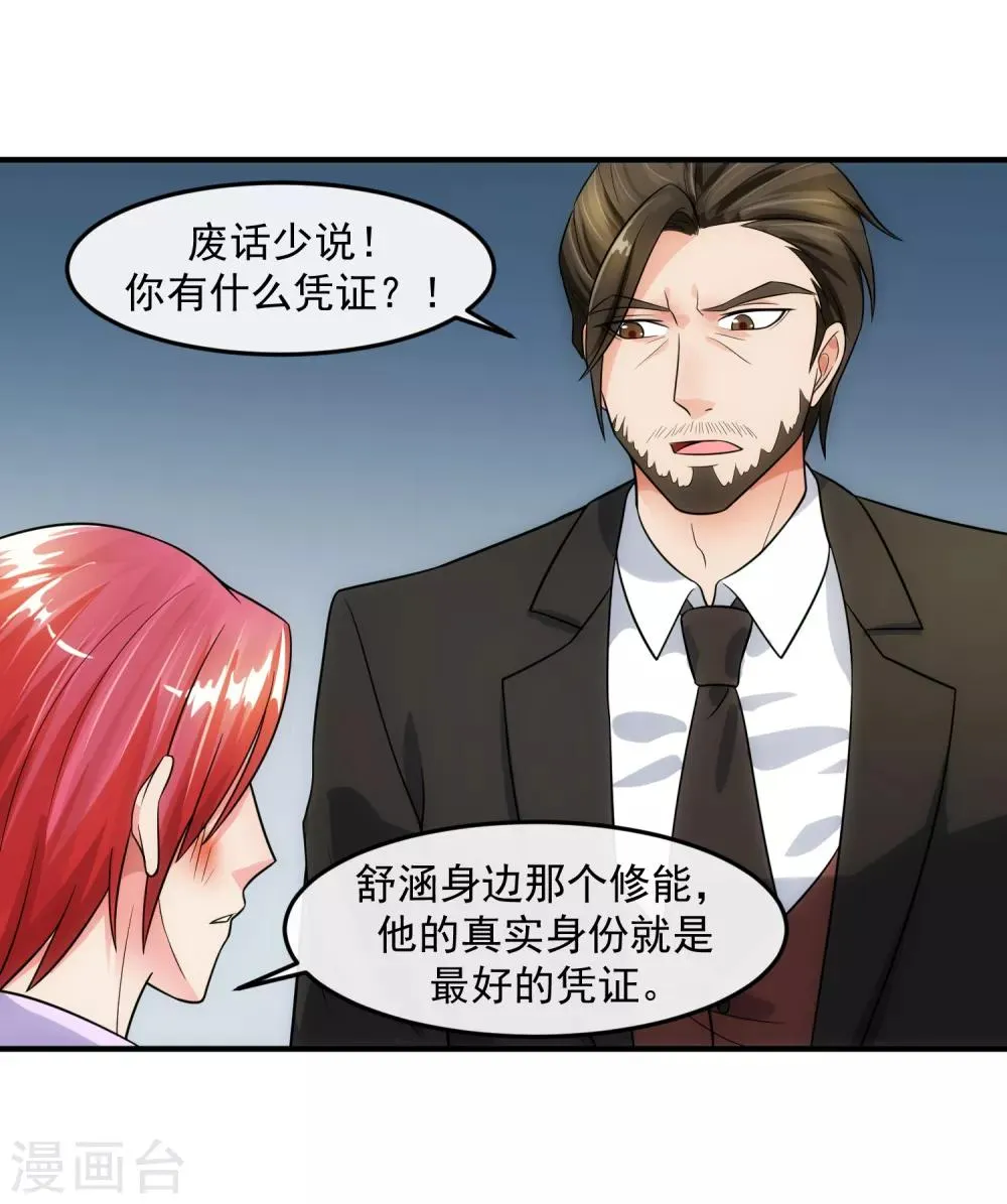 第79话 钓饵 第6页
