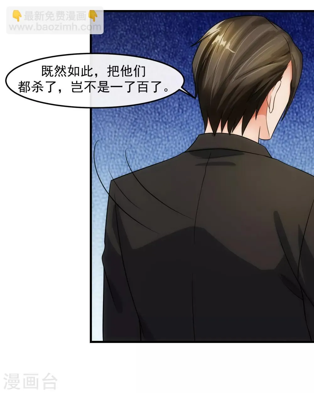 第79话 钓饵 第7页
