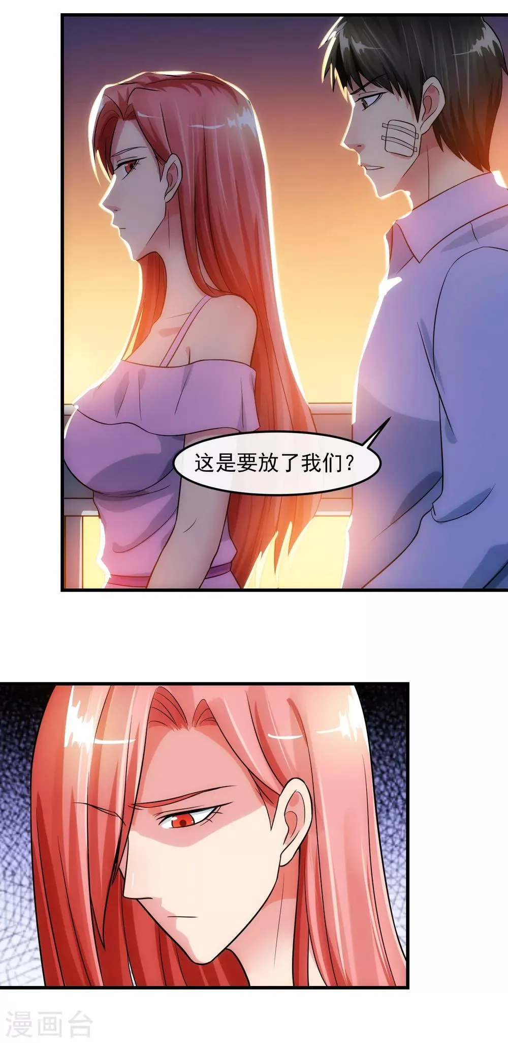 第79话 钓饵 第13页