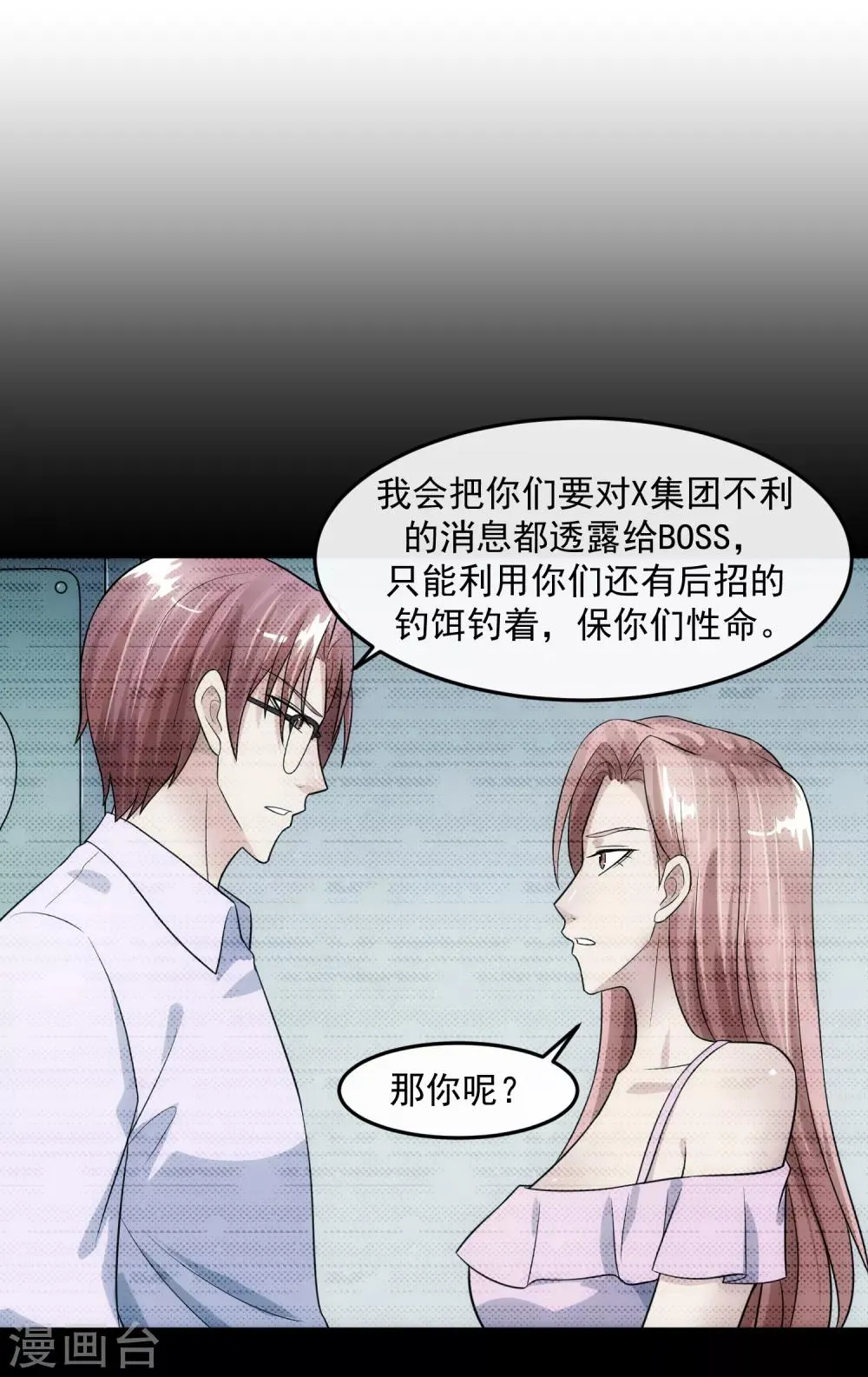 第79话 钓饵 第14页