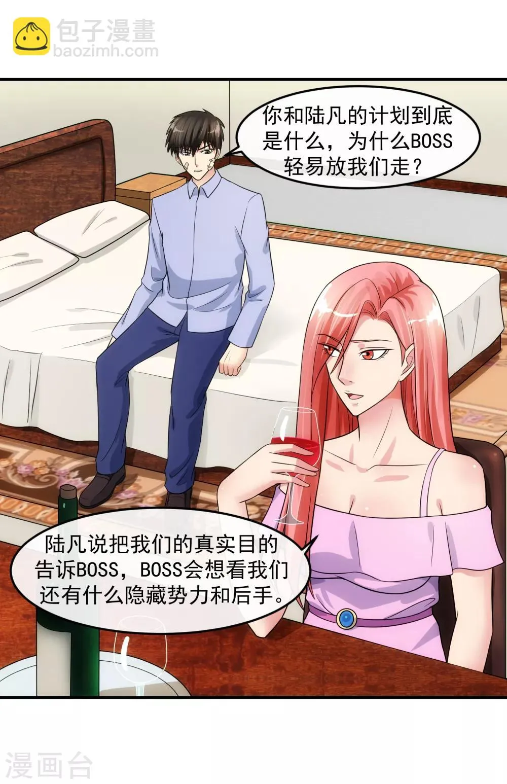 第79话 钓饵 第17页