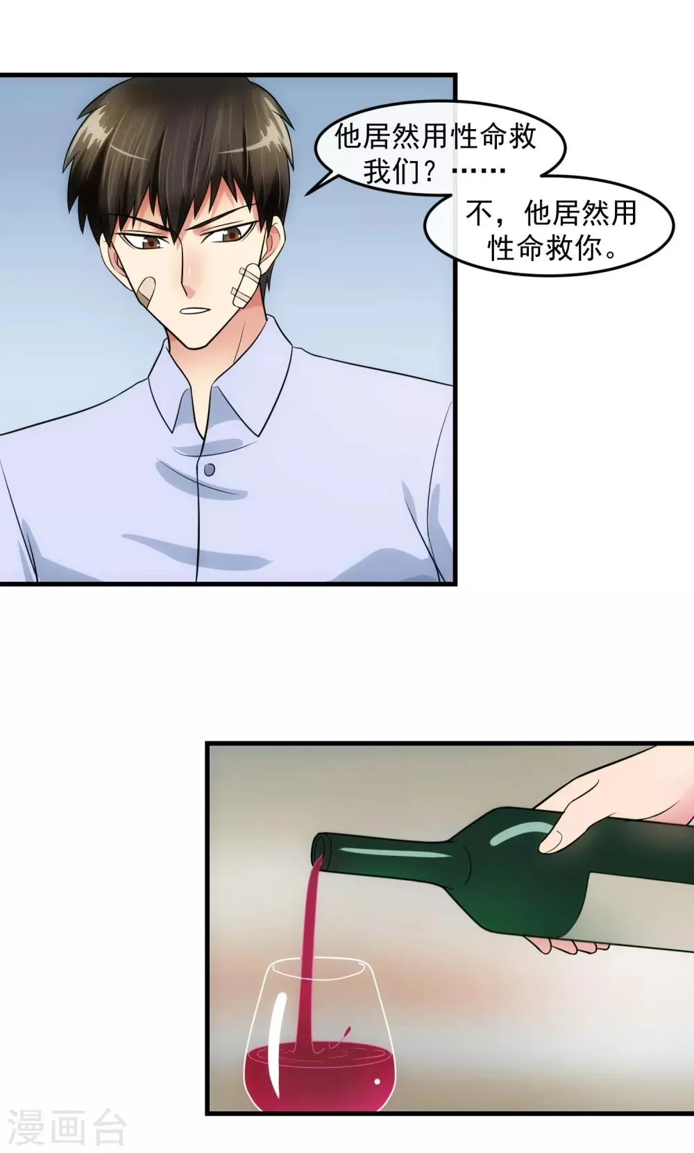 第79话 钓饵 第18页