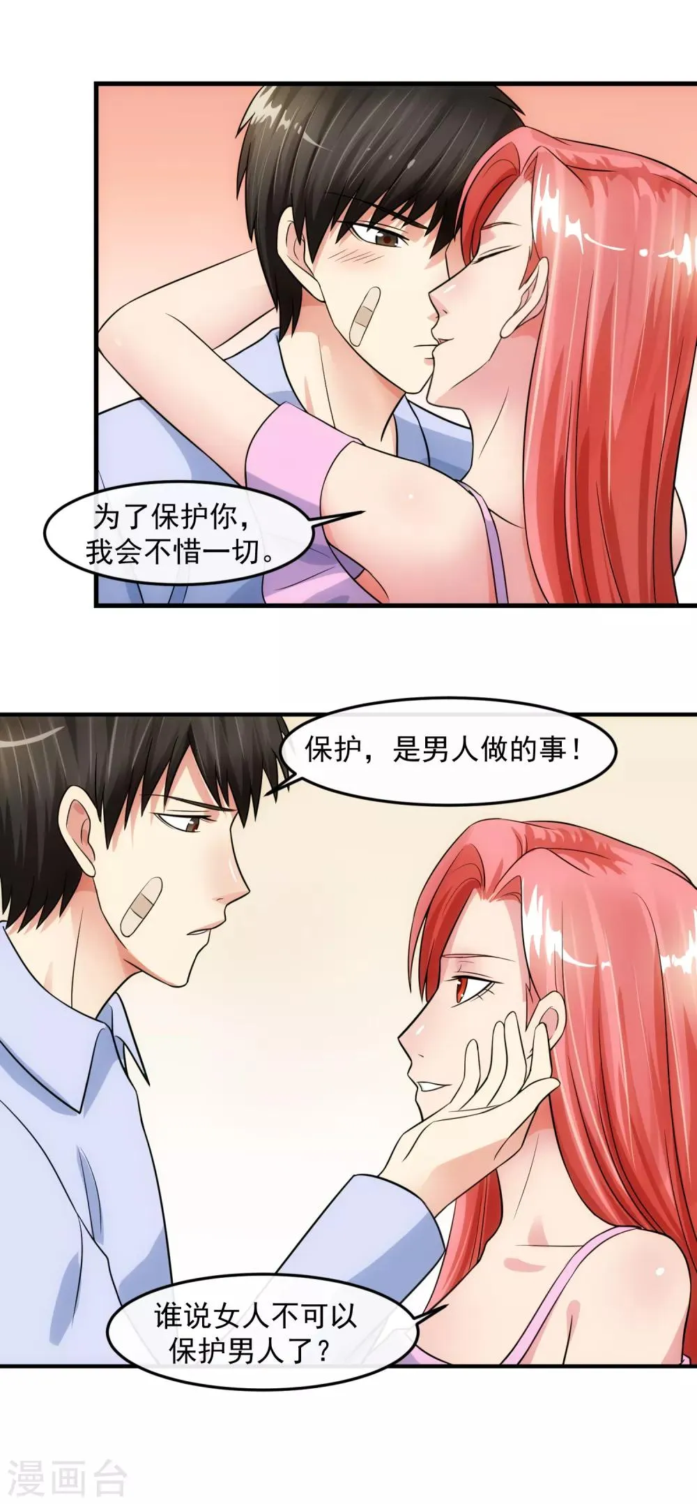 第79话 钓饵 第22页