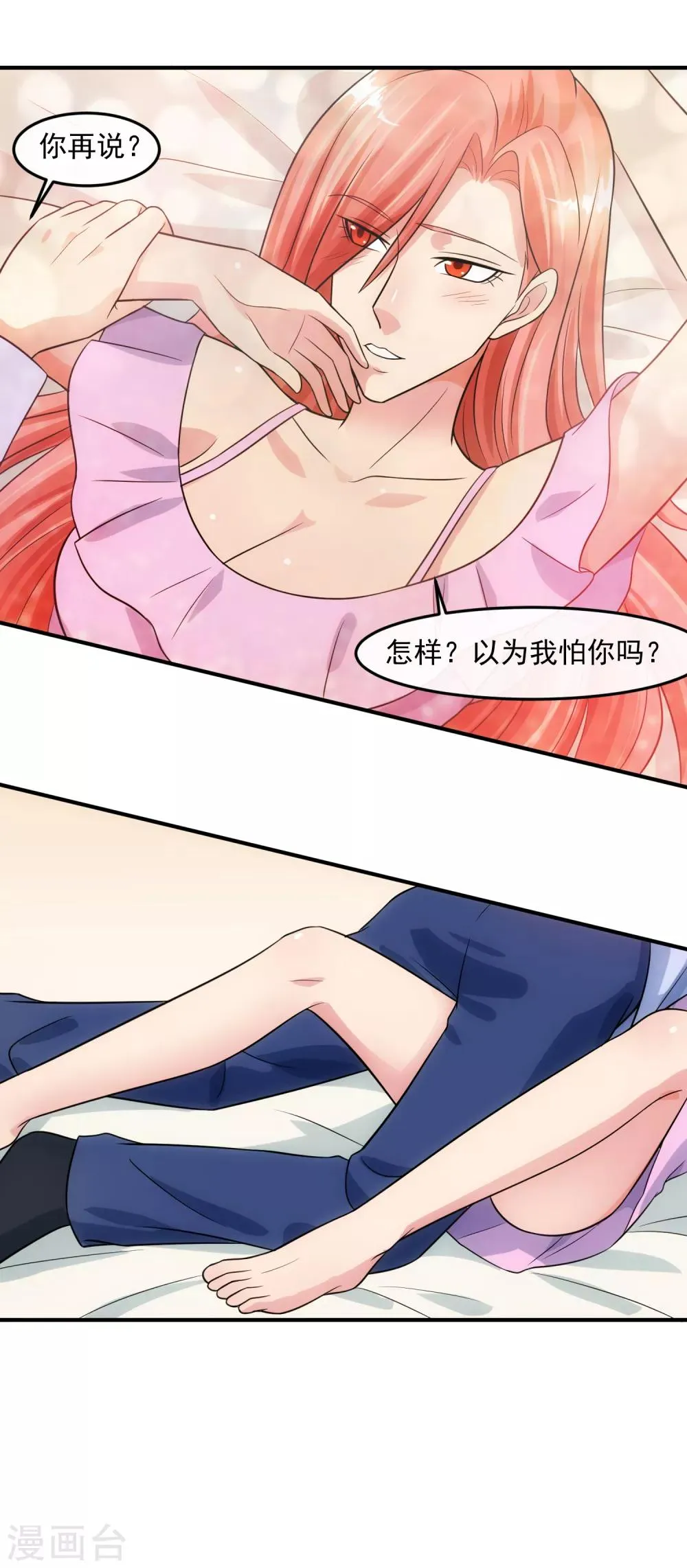 第79话 钓饵 第23页