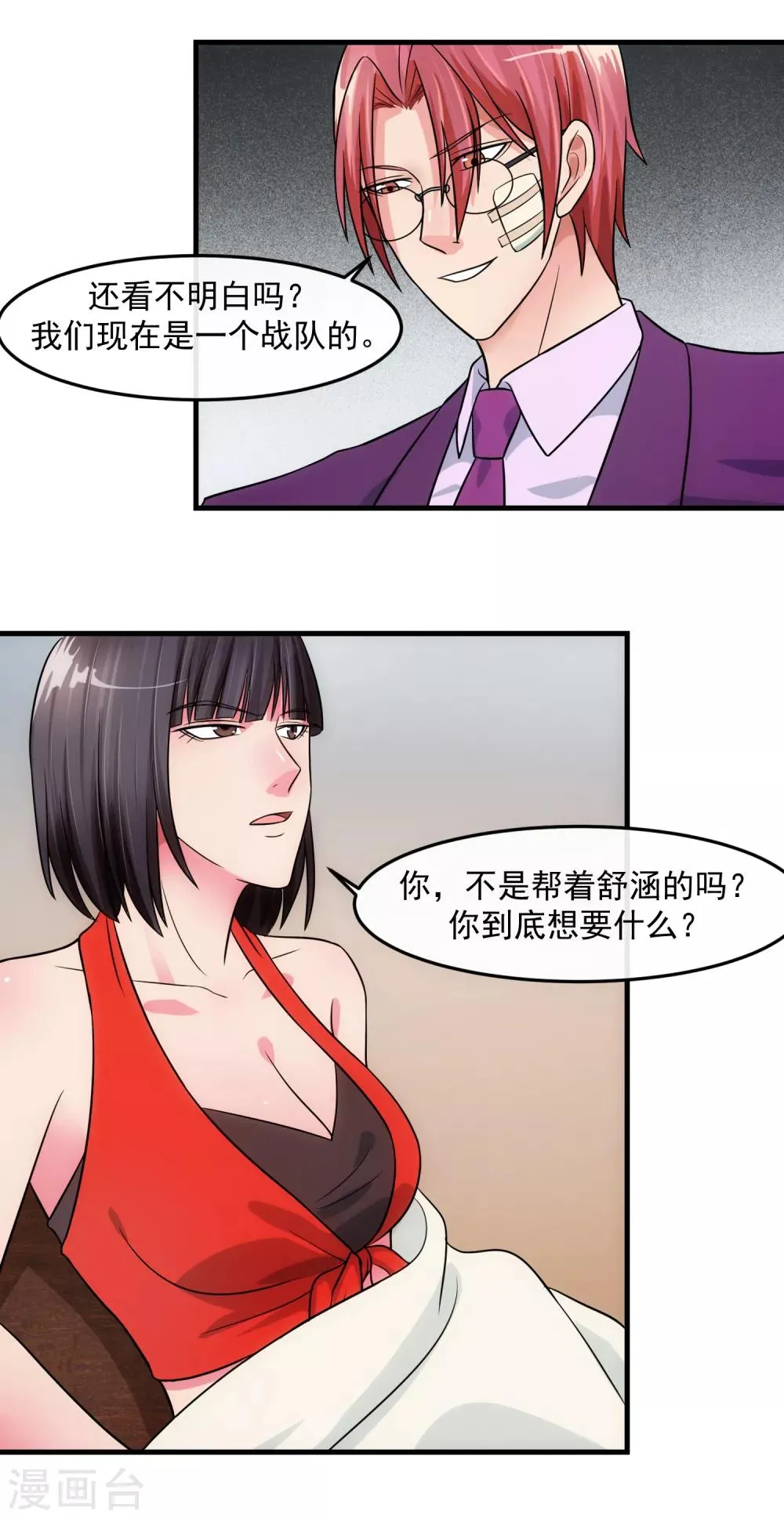 第79话 钓饵 第26页