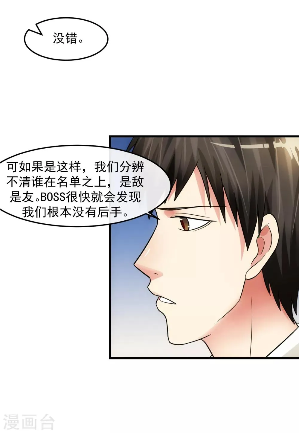 第80话 回归 第29页
