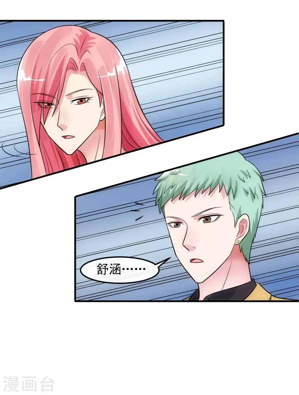 第81话 念念不忘 第16页