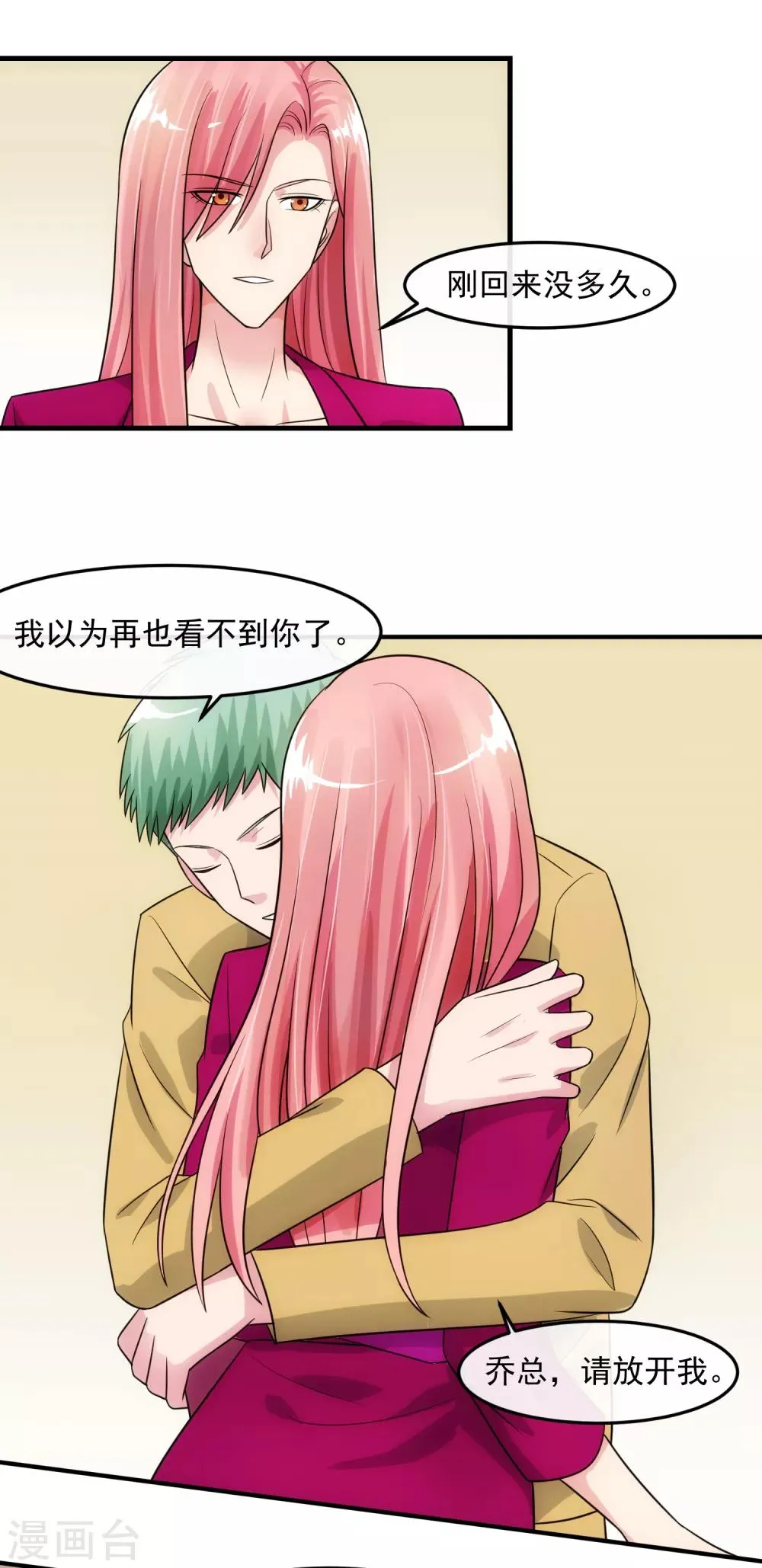 第81话 念念不忘 第18页