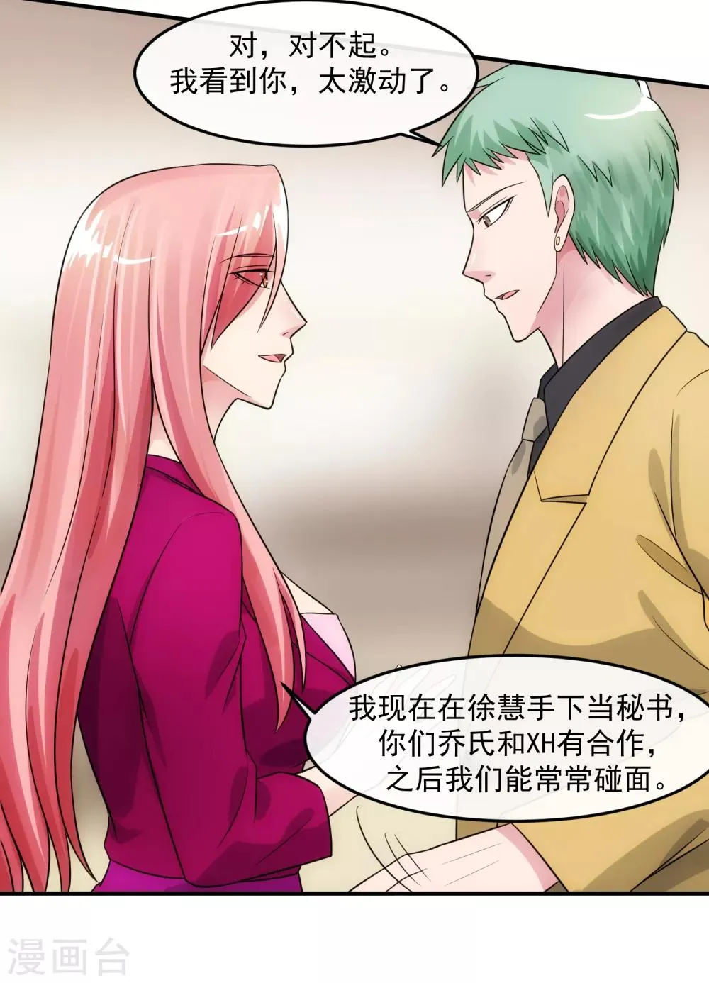 第81话 念念不忘 第19页