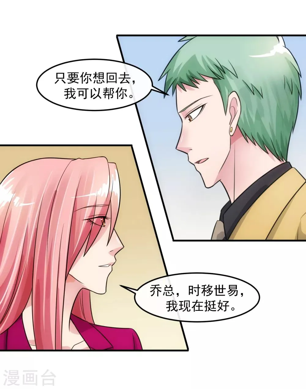 第81话 念念不忘 第20页