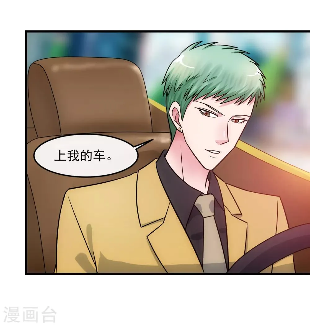 第81话 念念不忘 第29页