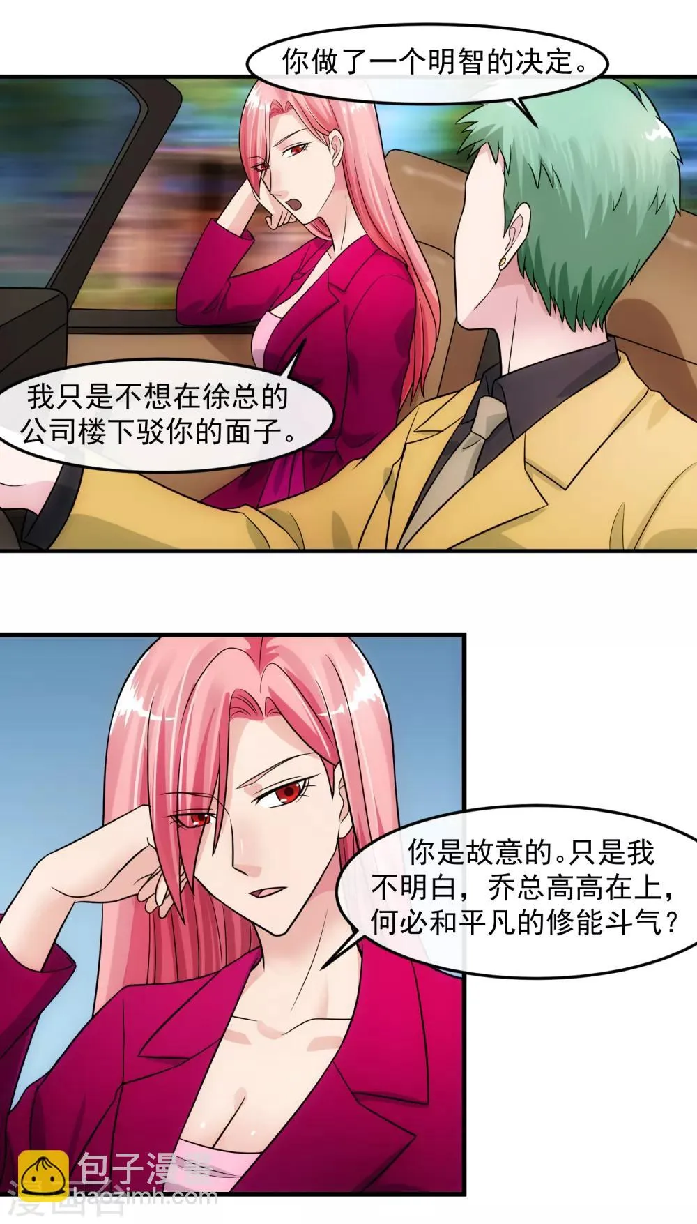 第82话 酒会 第2页