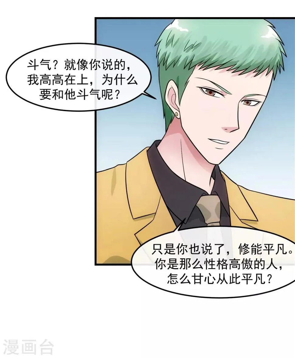 第82话 酒会 第3页