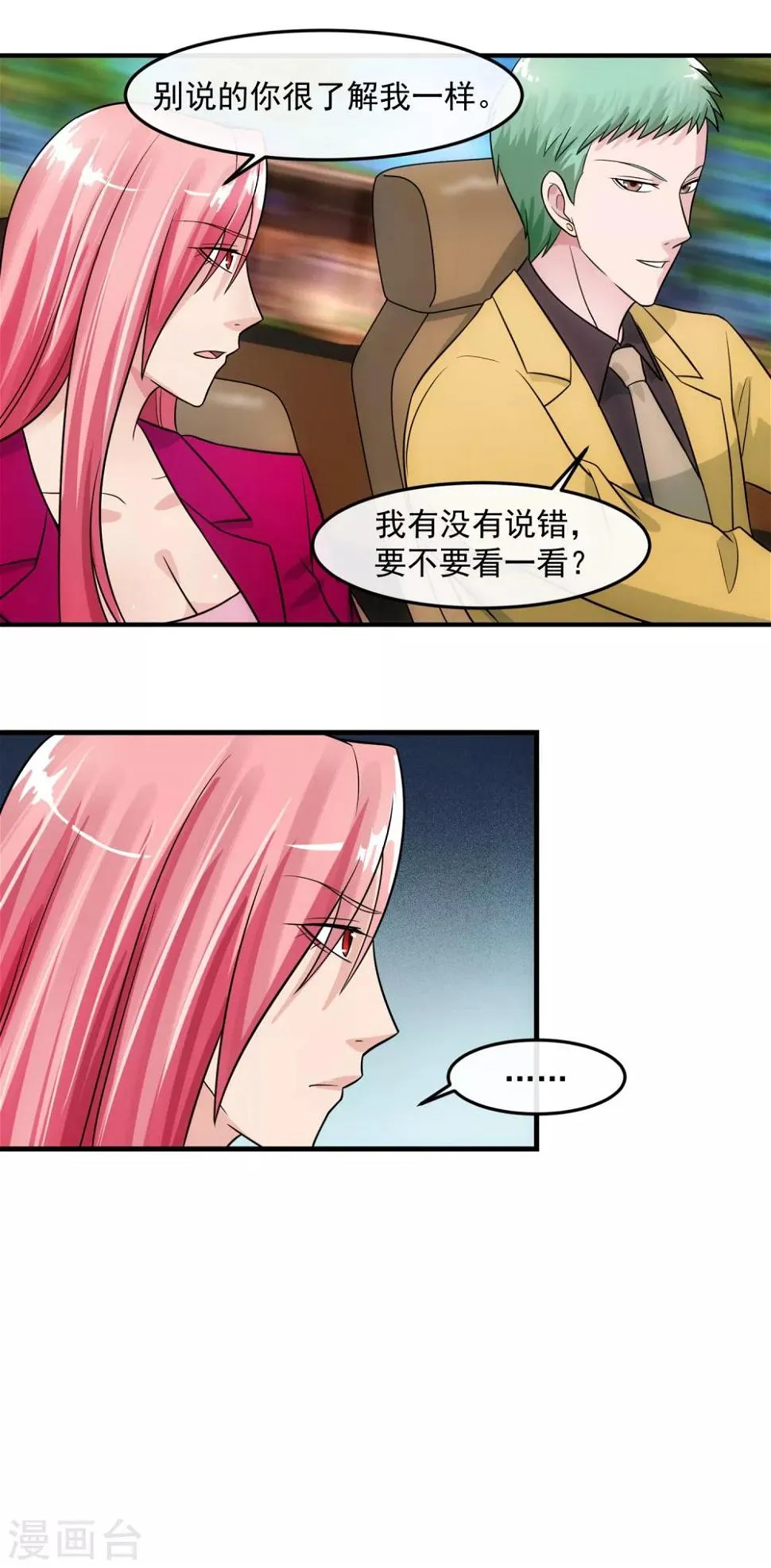 第82话 酒会 第4页